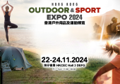 نمایشگاه فضای باز و ورزشی هنگ کنگ ۲۰۲۴ | Hong Kong Outdoor & Sport | 365ایونتیوا | 365eventiva